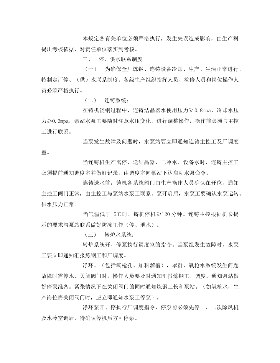 《安全管理制度》之炼钢厂生产联系协作制度 _第2页