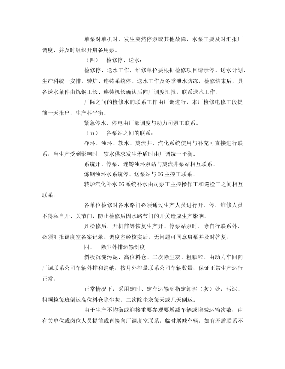 《安全管理制度》之炼钢厂生产联系协作制度 _第3页