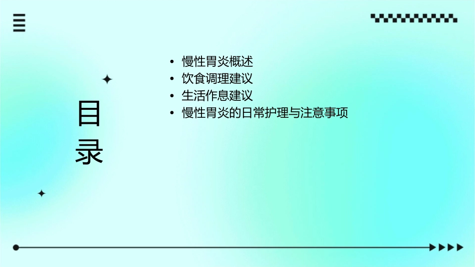 慢性胃炎的饮食调理与生活作息建议_第2页