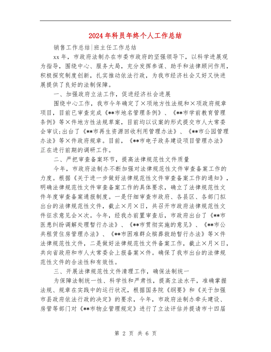2024年科员年终个人工作总结_第2页
