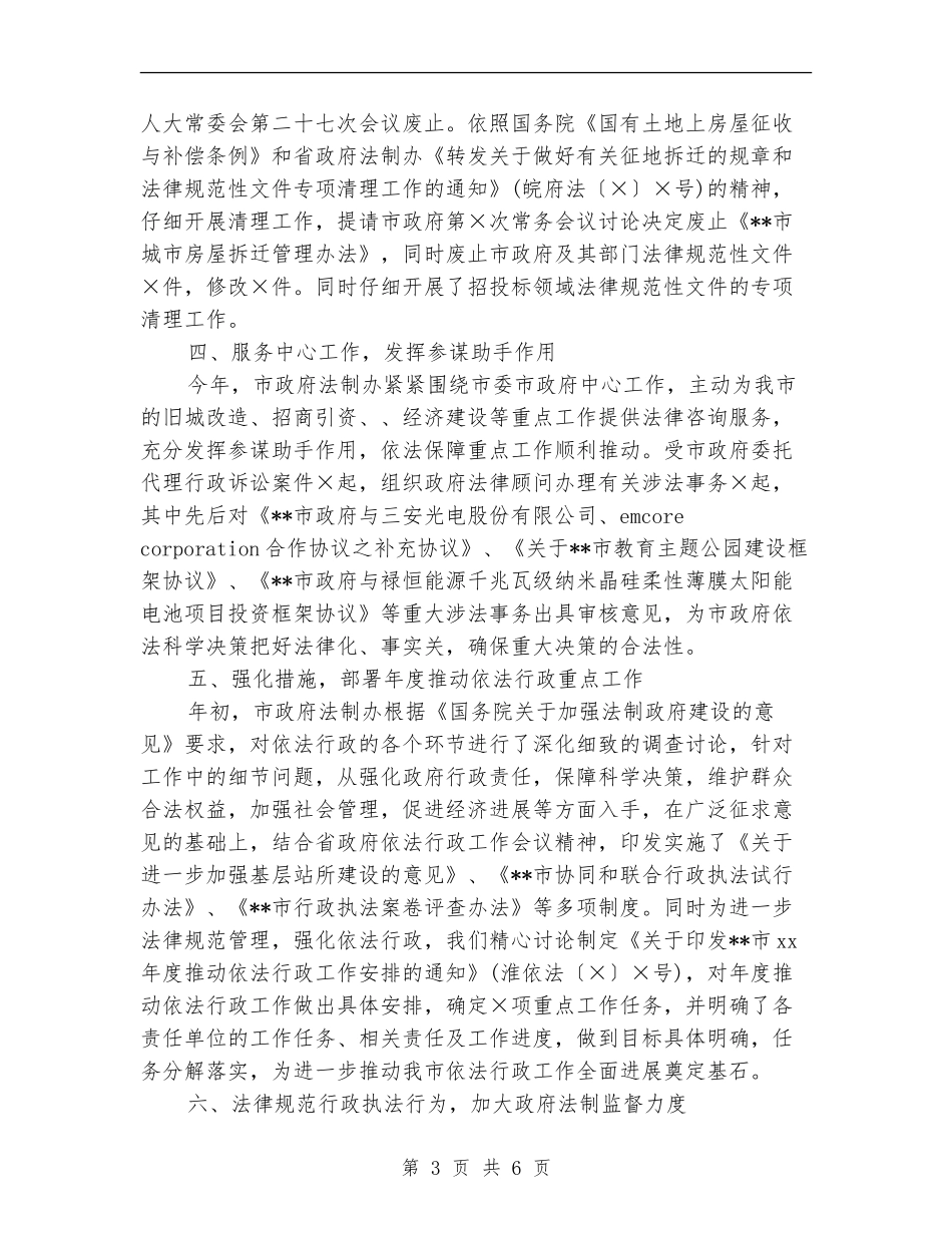 2024年科员年终个人工作总结_第3页