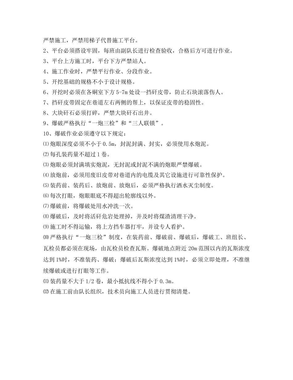 《安全技术》之暗斜井斜坡拦车网安装硐室施工安全技术措施 _第2页