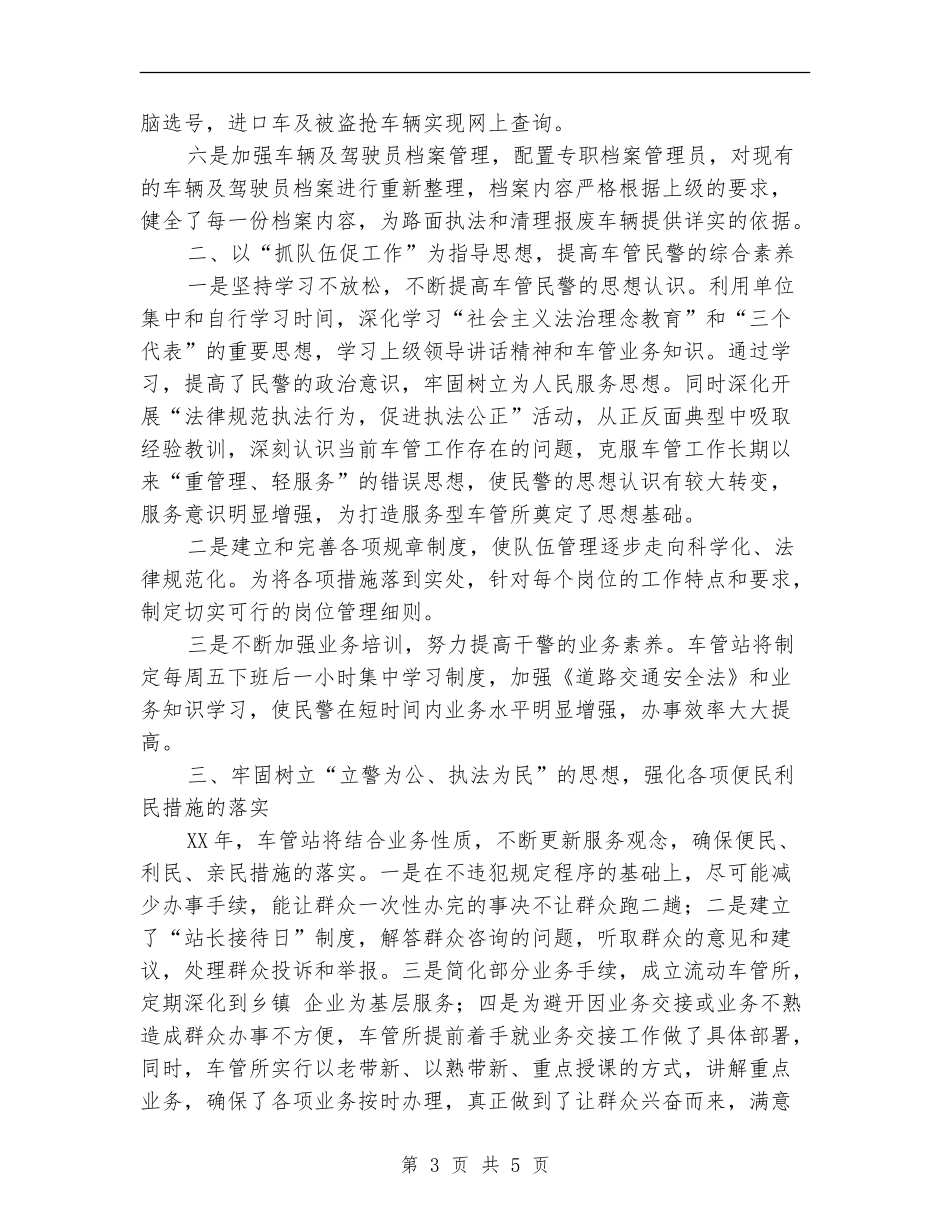 个人公安工作计划_第3页