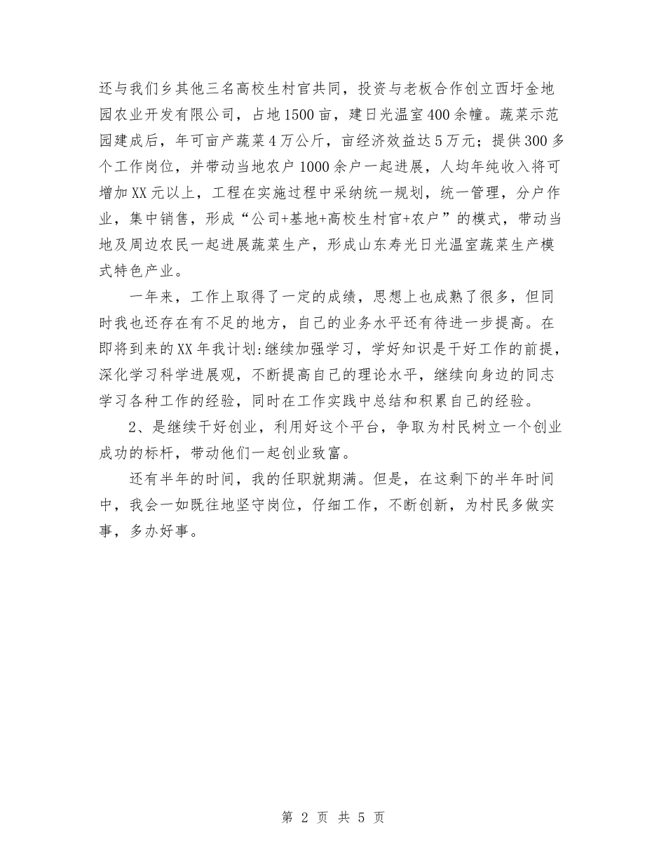 2024年总结展望2024计划与2024年总编个人工作总结汇编_第2页