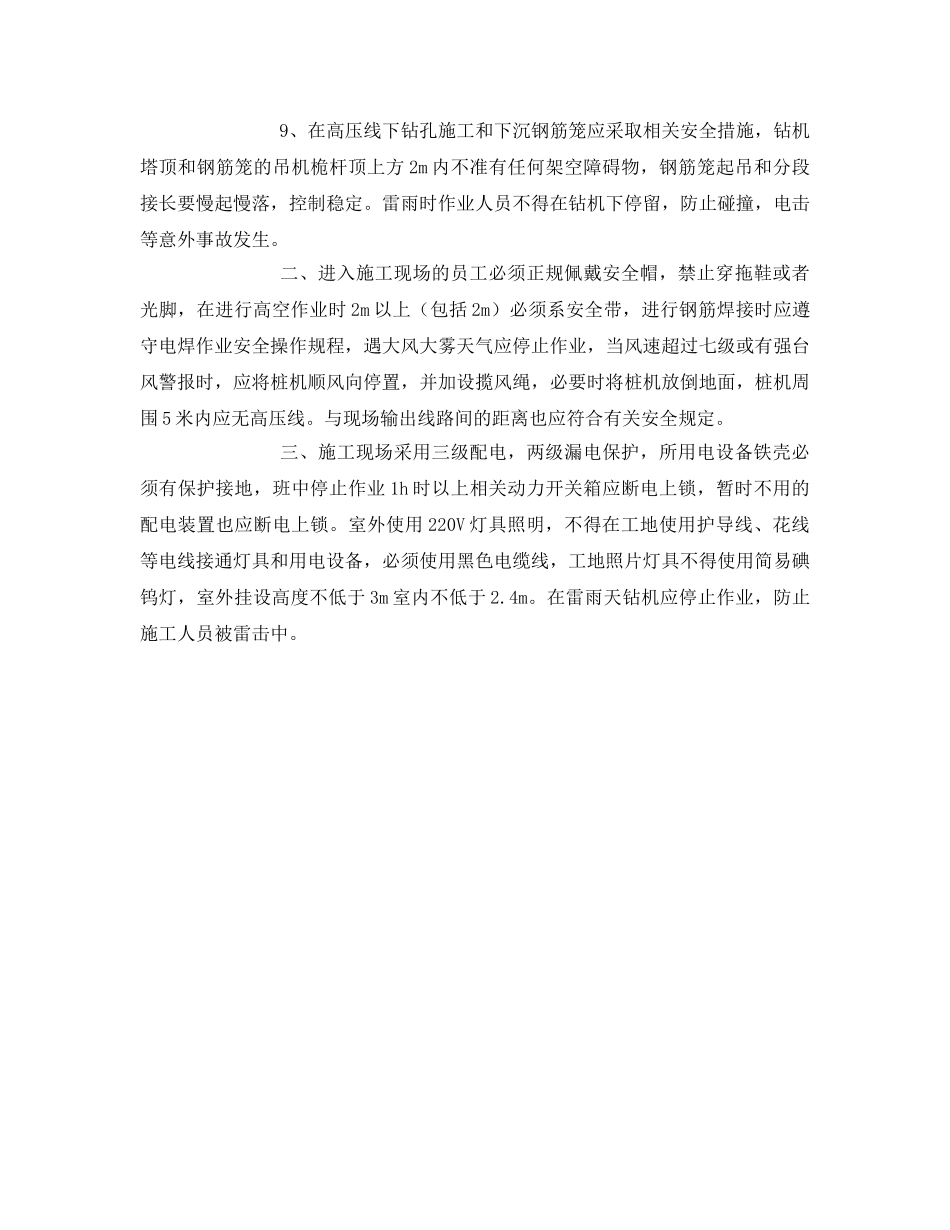 《安全教育》之桩机施工安全教育培训 _第2页