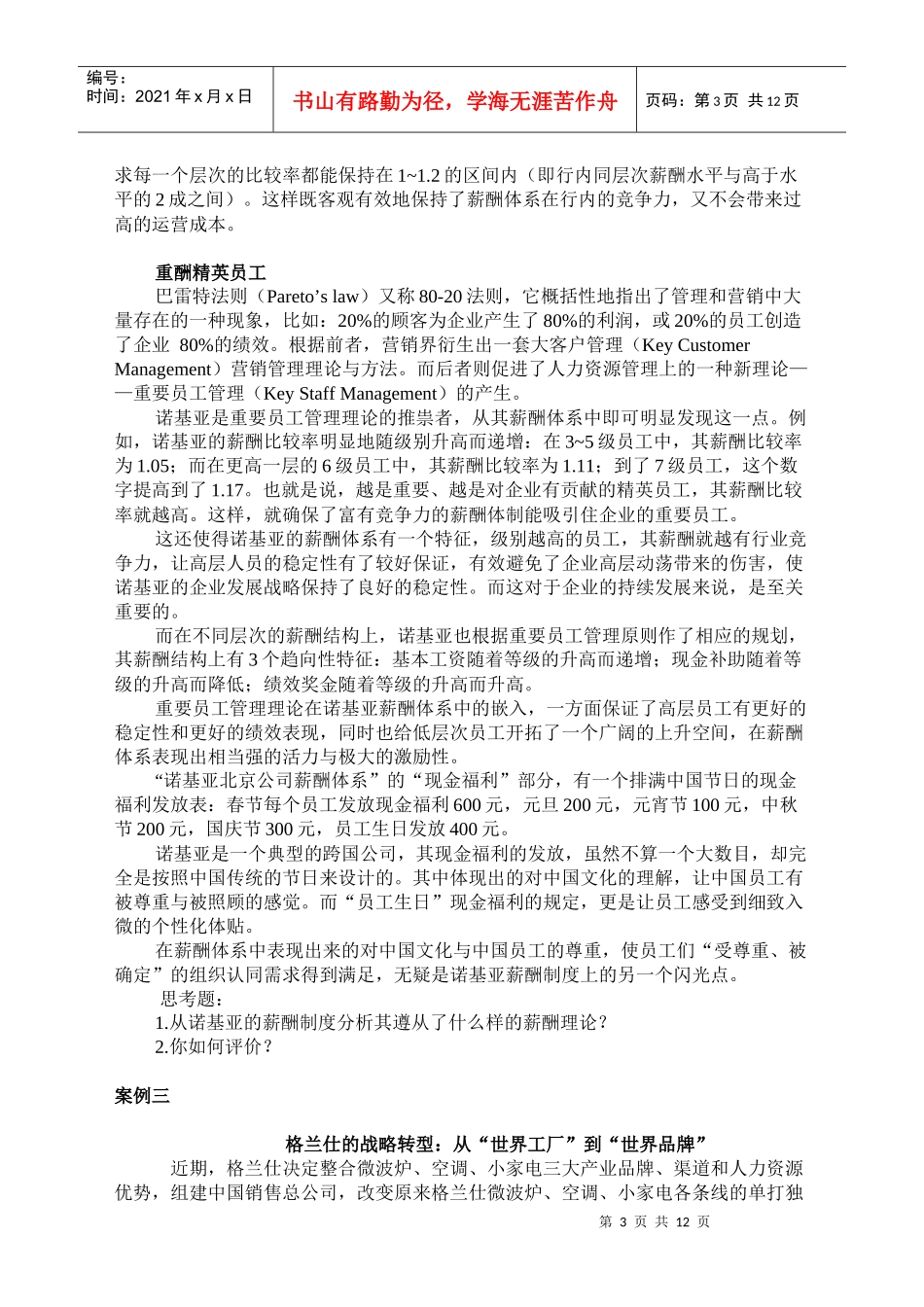 薪酬管理_教案案例_第3页