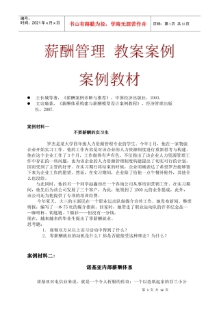 薪酬管理_教案案例