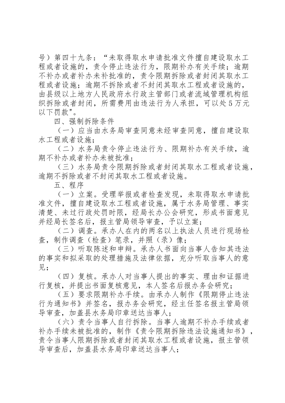 规范行政权力运行集体讨论规章制度  (2)_第2页