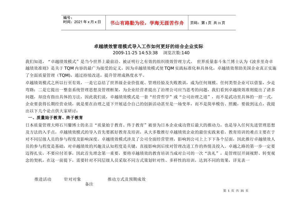 组织导入卓越绩效准则实施指南_第1页