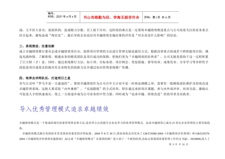 组织导入卓越绩效准则实施指南_第3页