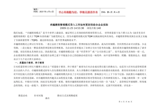 组织导入卓越绩效准则实施指南