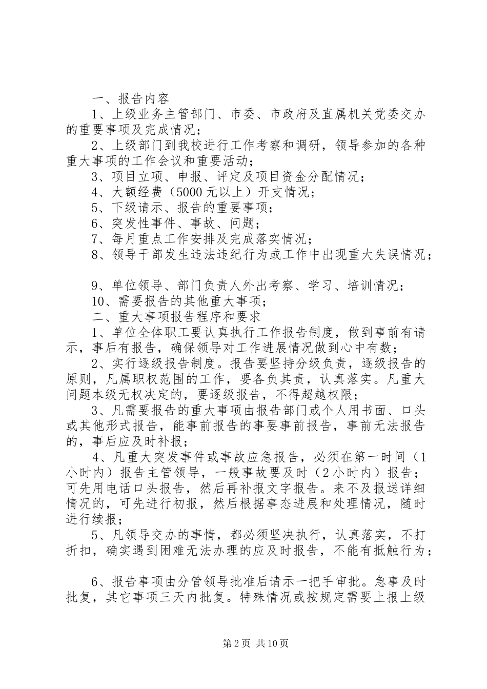重大事项报告规章制度  (2)_第2页