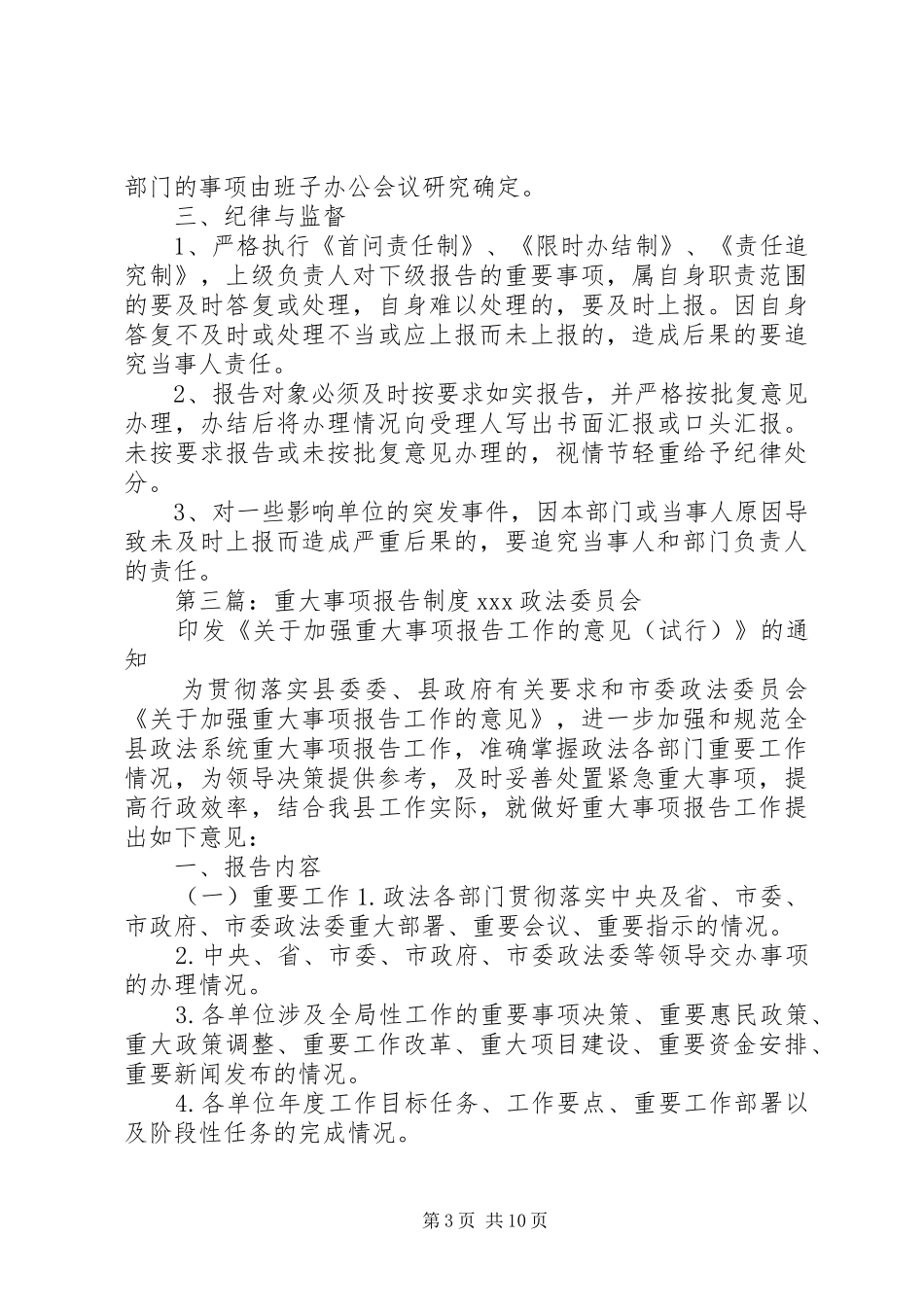 重大事项报告规章制度  (2)_第3页