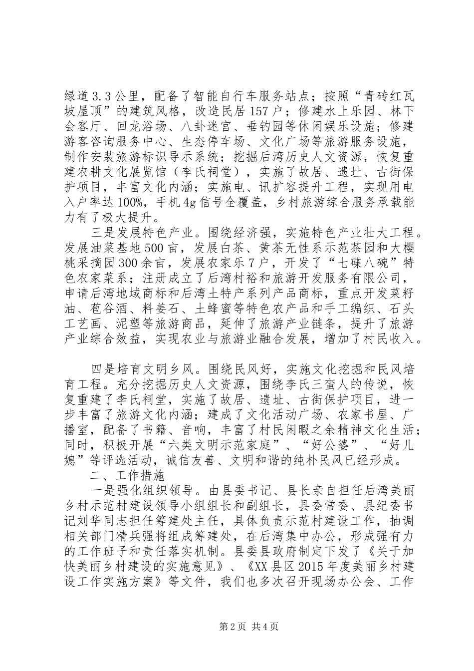 后湾美丽乡村总结_第2页
