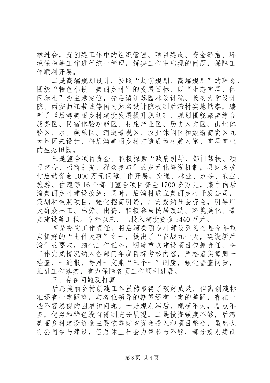 后湾美丽乡村总结_第3页