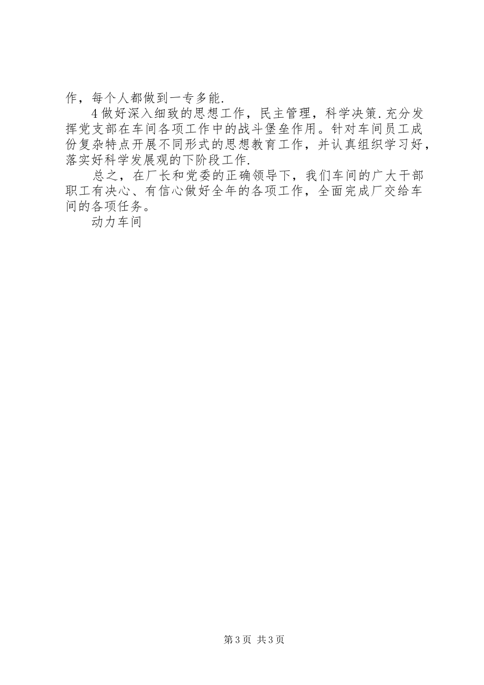 动力车间上半年工作总结和下半年工作措施与打算_第3页