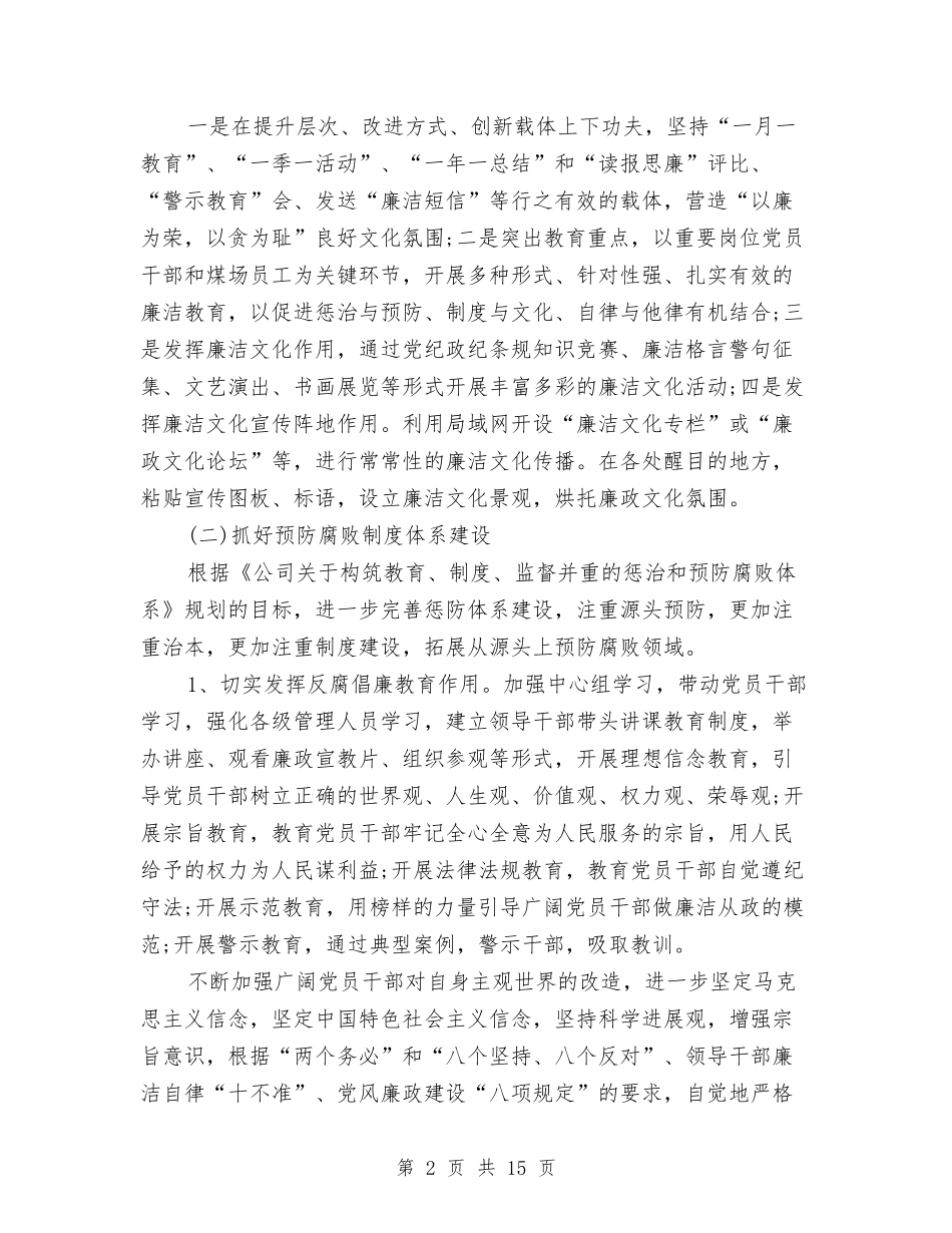 2024督察部工作计划书与2024督导工作计划汇编_第2页