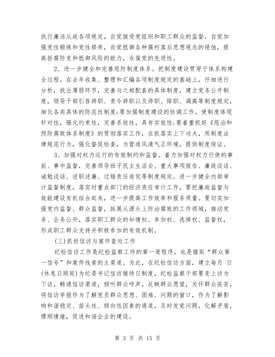 2024督察部工作计划书与2024督导工作计划汇编_第3页