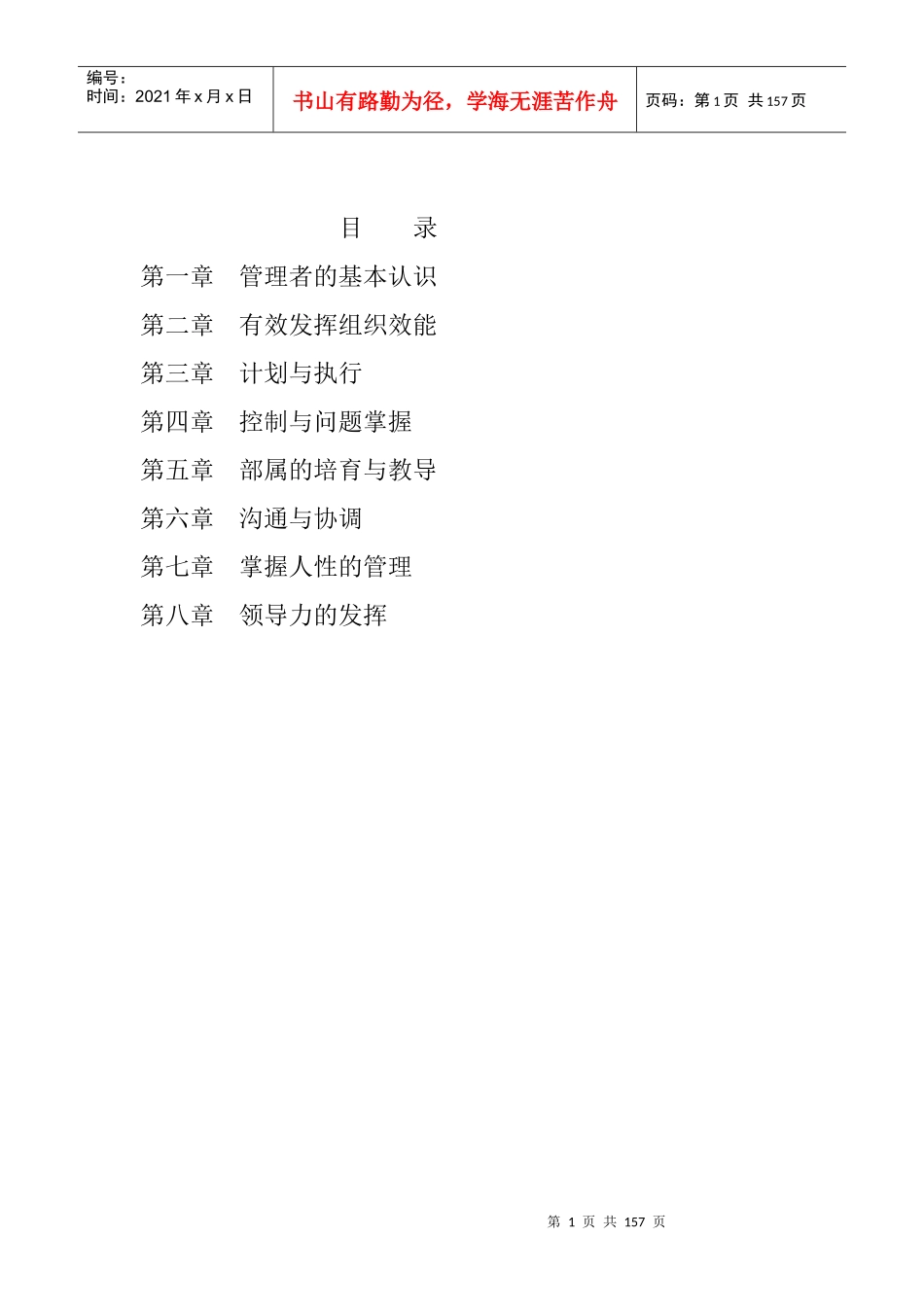 某集团培训教材—MTP管理才能发展训练教材-HR猫猫_第1页