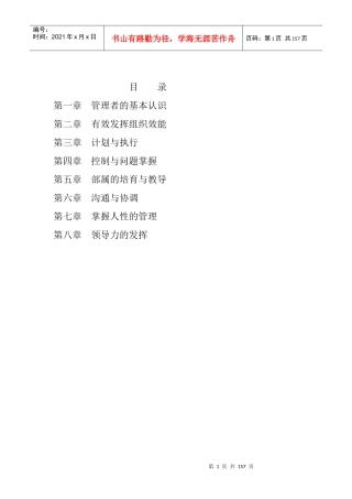 某集团培训教材—MTP管理才能发展训练教材-HR猫猫