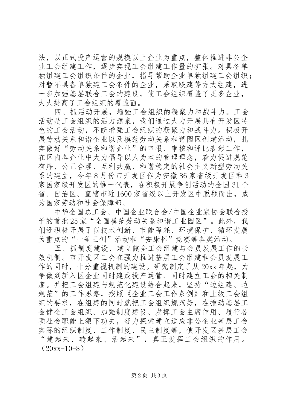 工会工作总结(开发区)_第2页