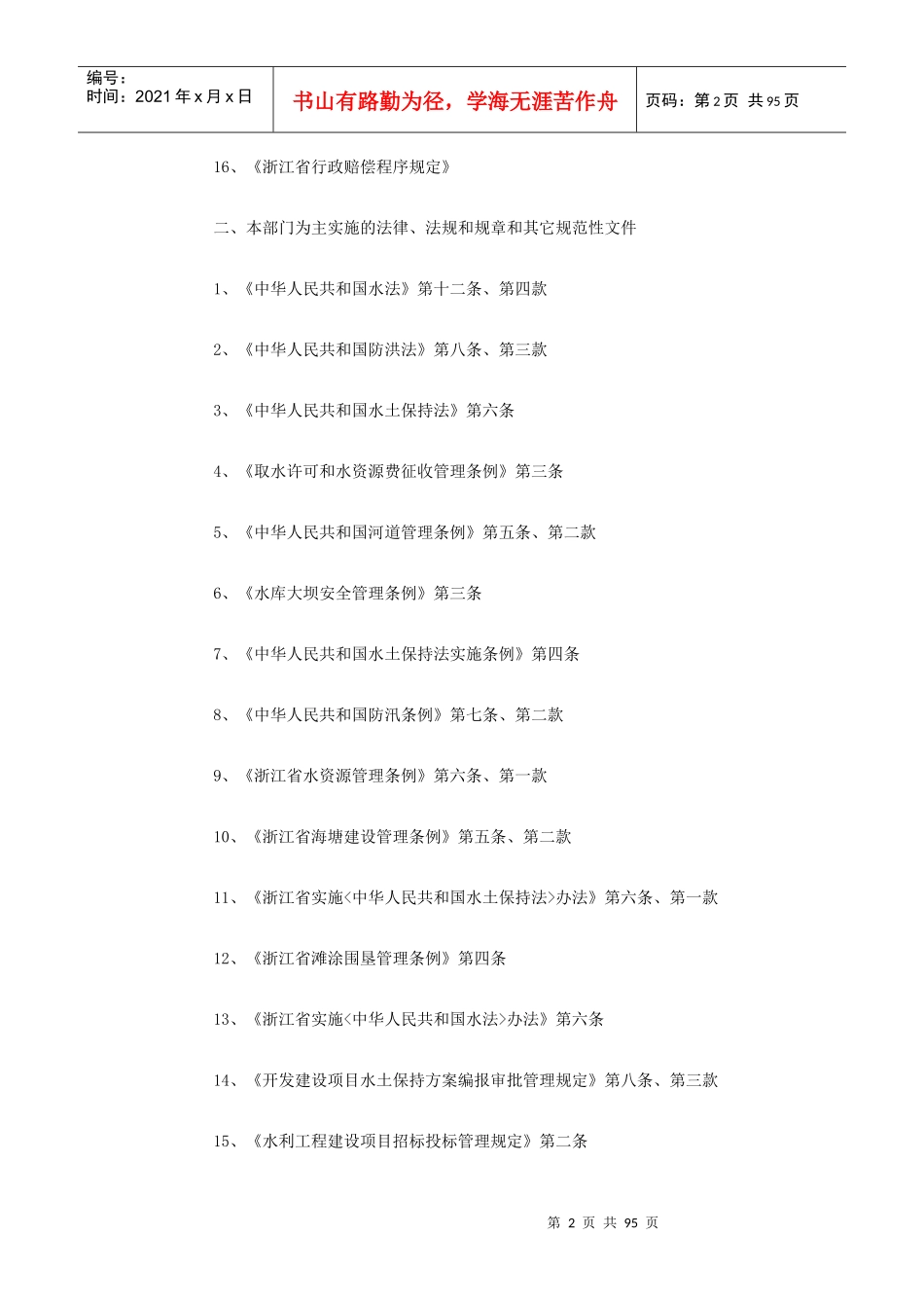 水务综合执法队伍职能职责_第2页