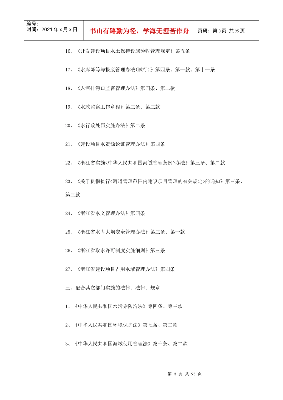 水务综合执法队伍职能职责_第3页