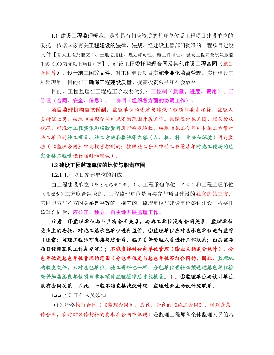 深圳华强文化科技集团土建监理培训(贾德田)_第3页