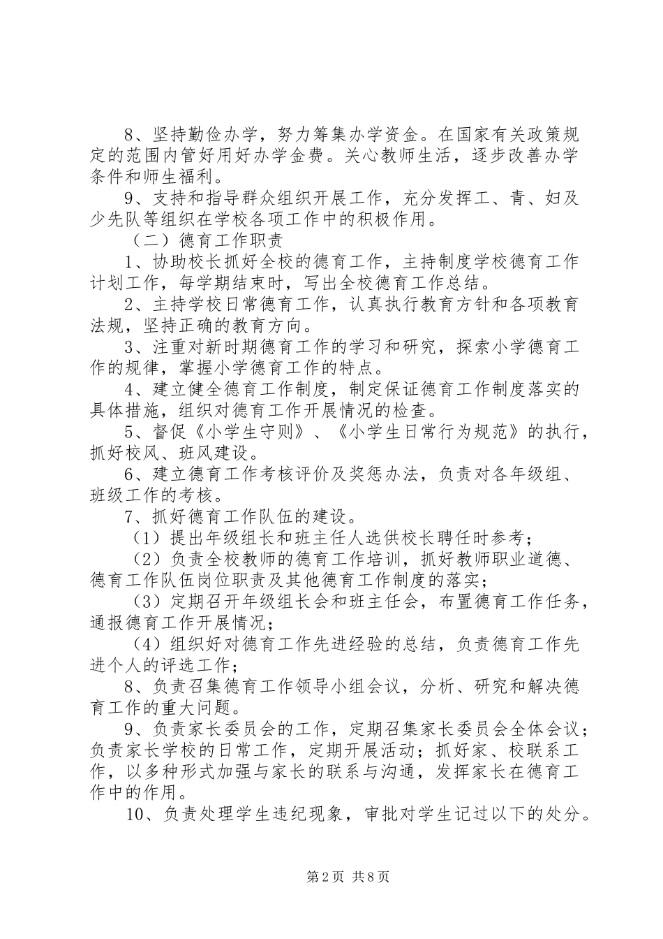 小学教师队伍管理规章制度20年★ _第2页