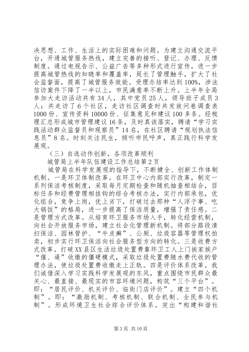 城管局上半年队伍建设工作总结_第3页