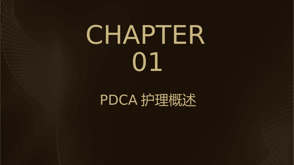 跌倒坠床PDCA护理的要点和步骤_第3页