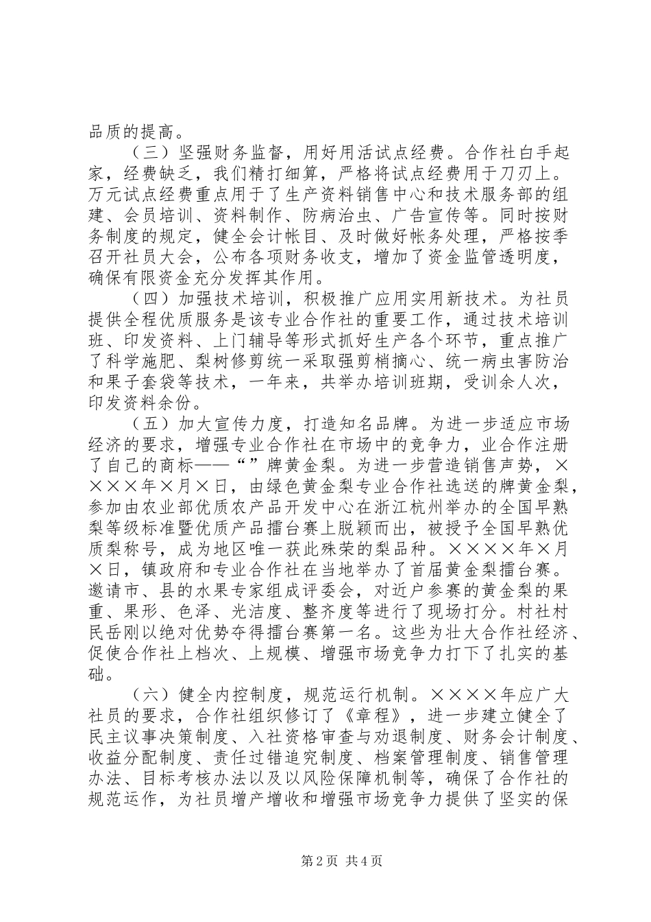 关于实施市级农业试点项目的总结_第2页