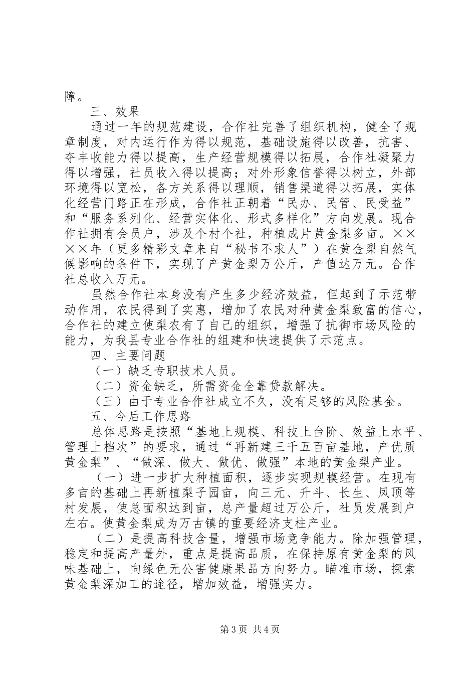 关于实施市级农业试点项目的总结_第3页