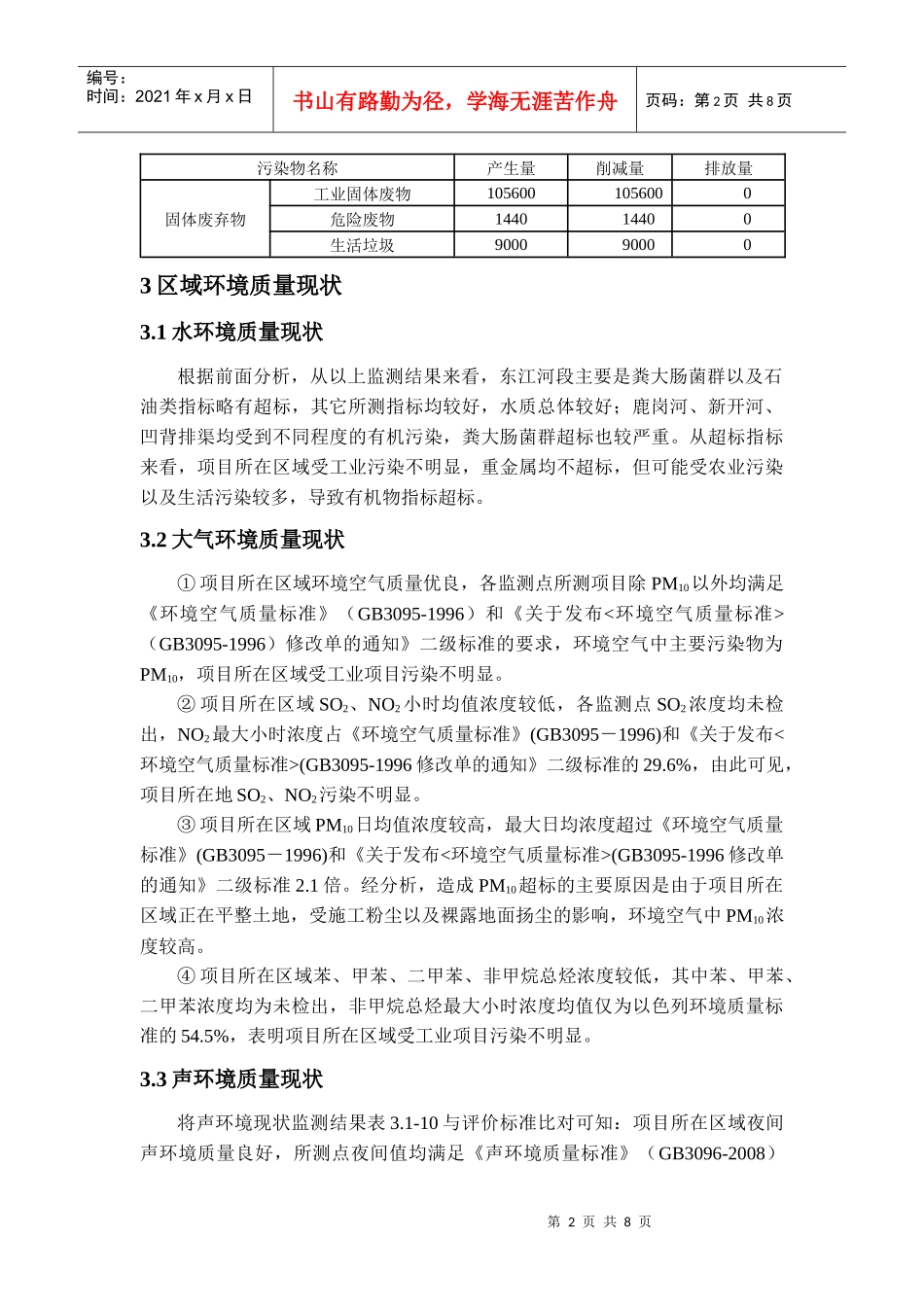 惠州市东江科技开发区环境影响报告书简本doc-惠州市东江_第2页