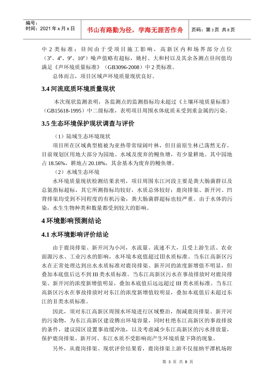 惠州市东江科技开发区环境影响报告书简本doc-惠州市东江_第3页