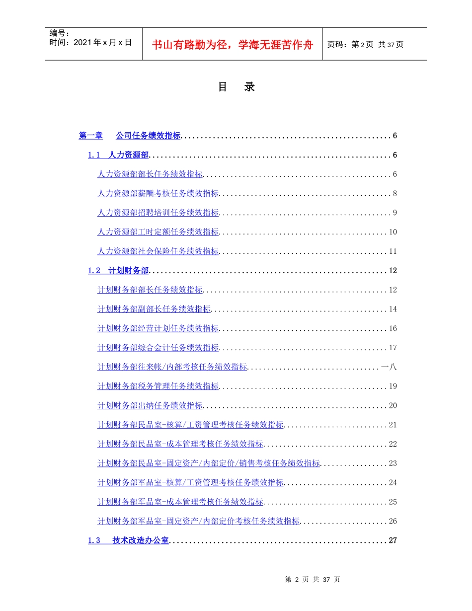 某公司任务绩效指标概论_第2页