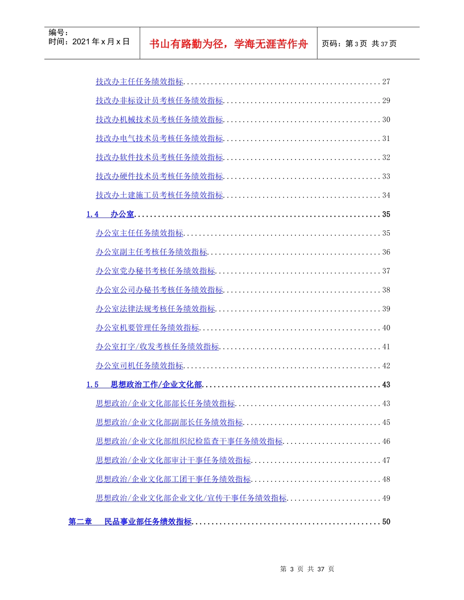 某公司任务绩效指标概论_第3页