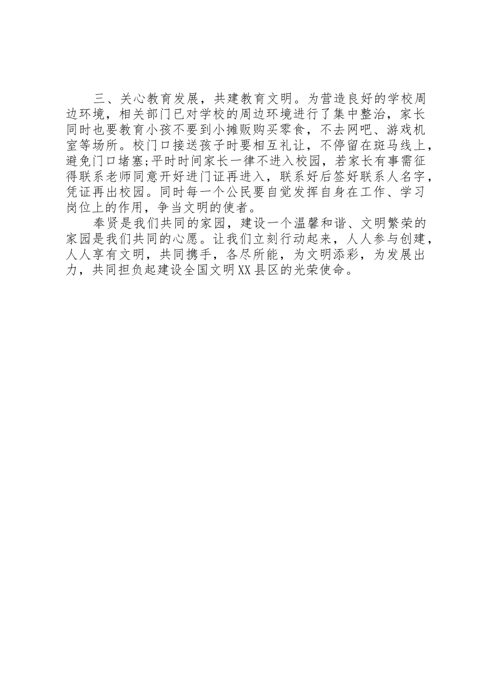 关于创建文明XX县区,争做文明公民的倡议书范文_第3页