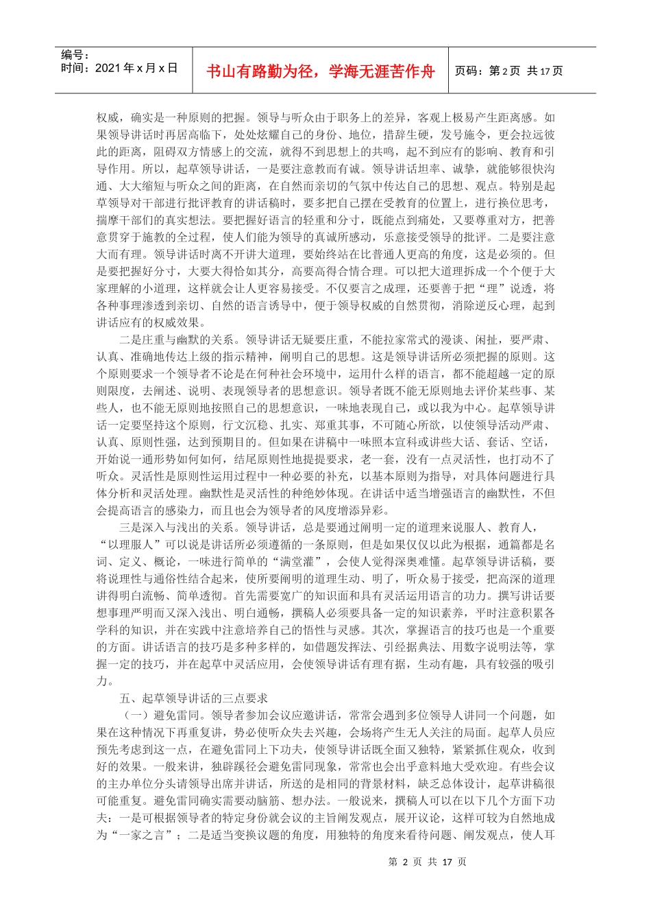 谈谈文秘人员怎样写好领导讲话稿_第2页