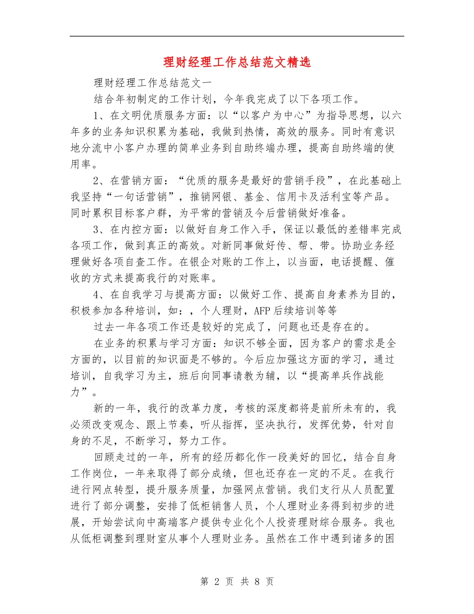 理财经理工作总结范文精选_第2页