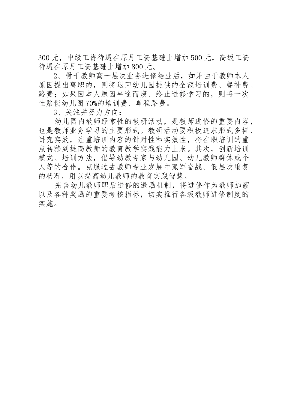 教师进修培训规章制度细则_第2页