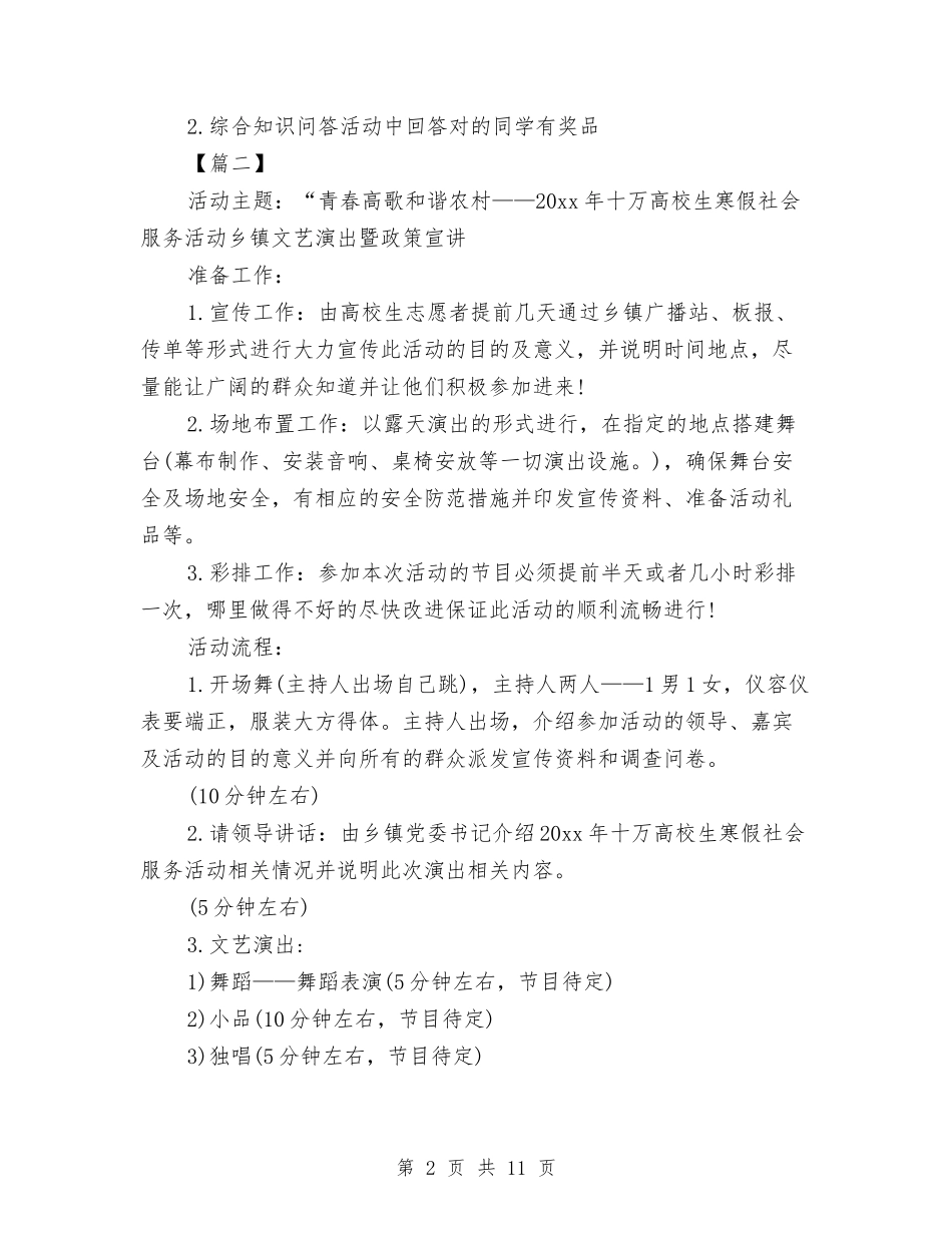 2024年文艺部活动策划书与2024年文艺部部长工作计划汇编_第2页