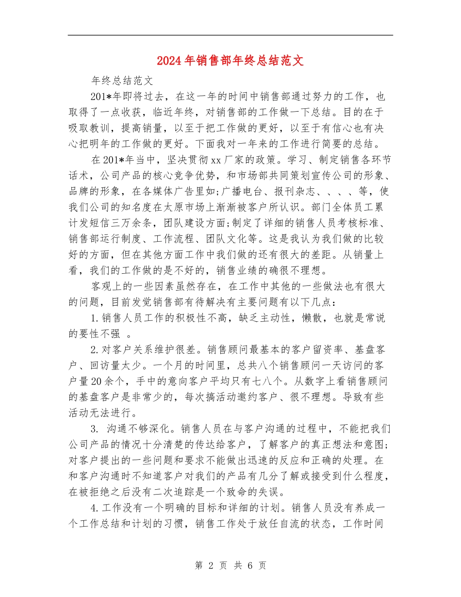 2024年销售部年终总结范文_第2页