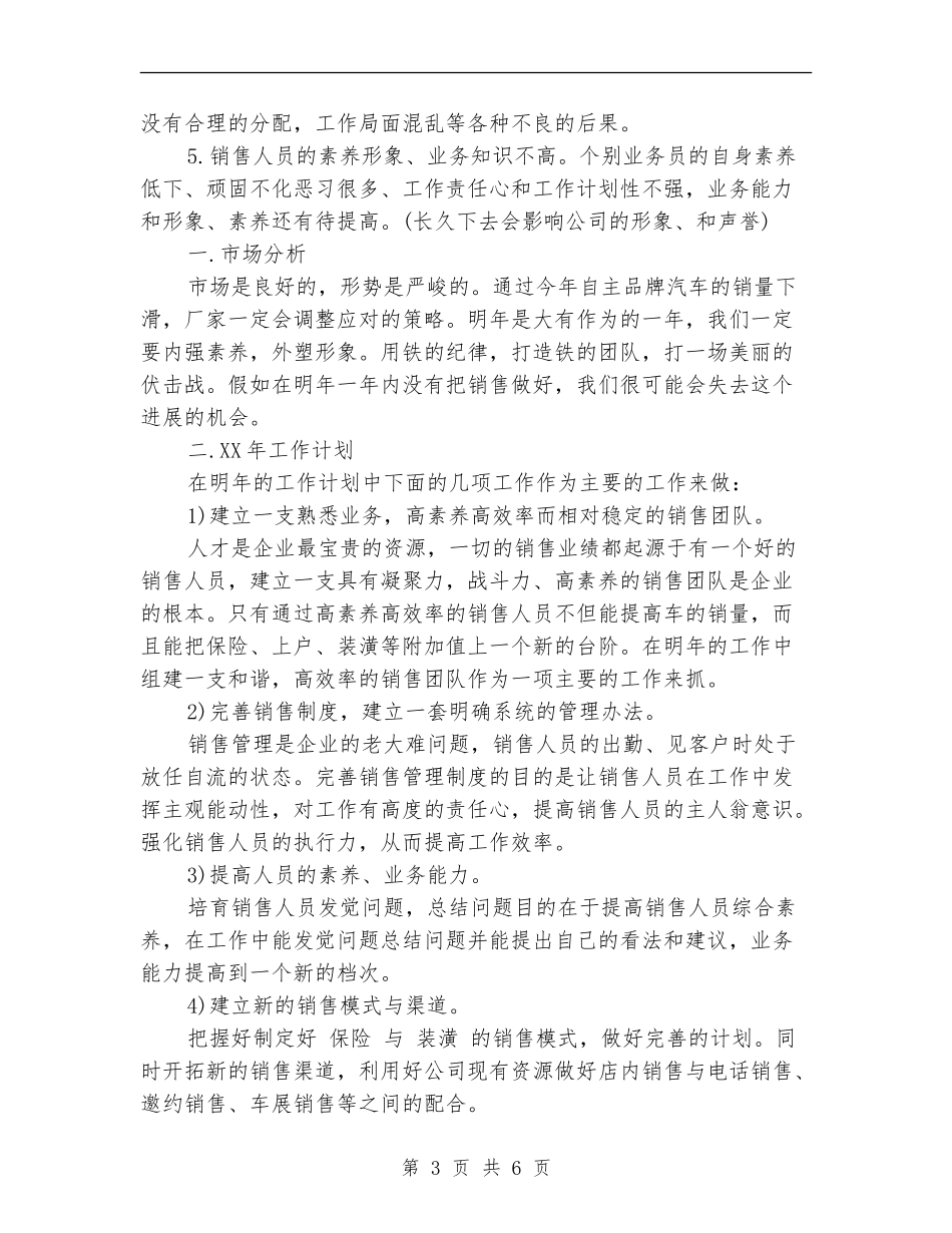 2024年销售部年终总结范文_第3页