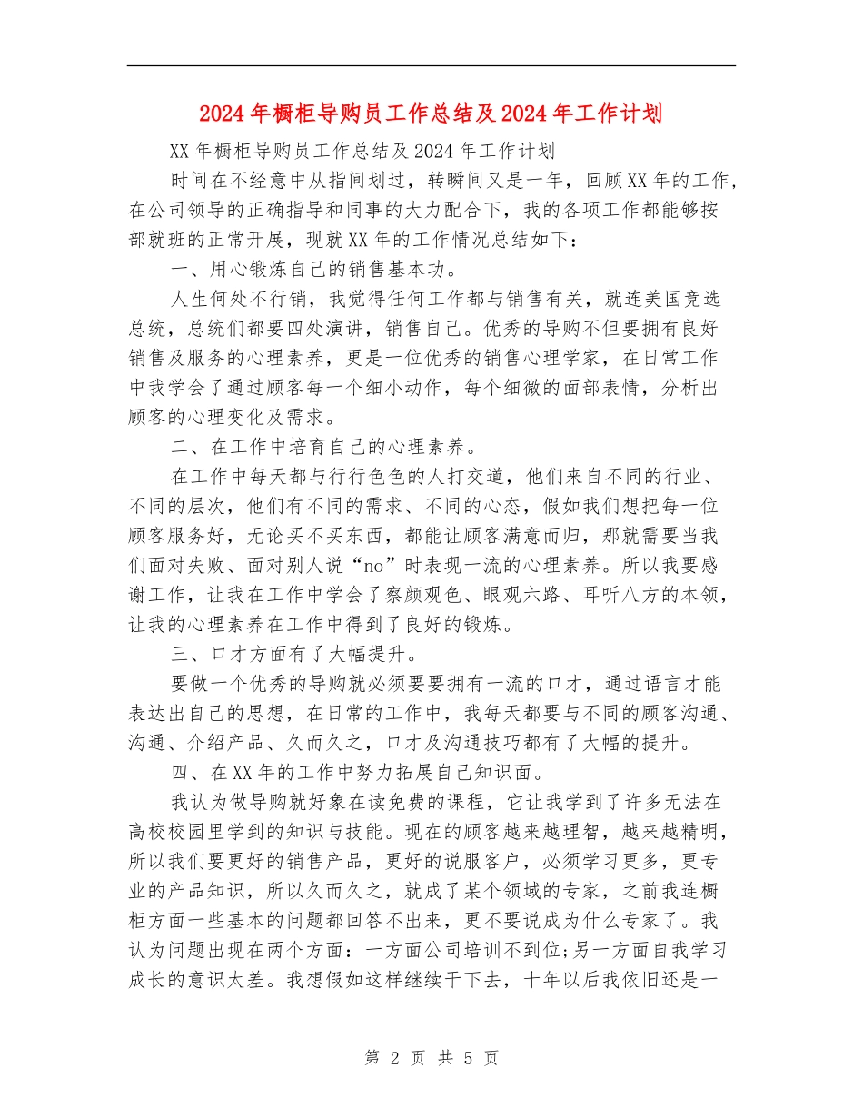 2024年橱柜导购员工作总结及2024年工作计划_第2页