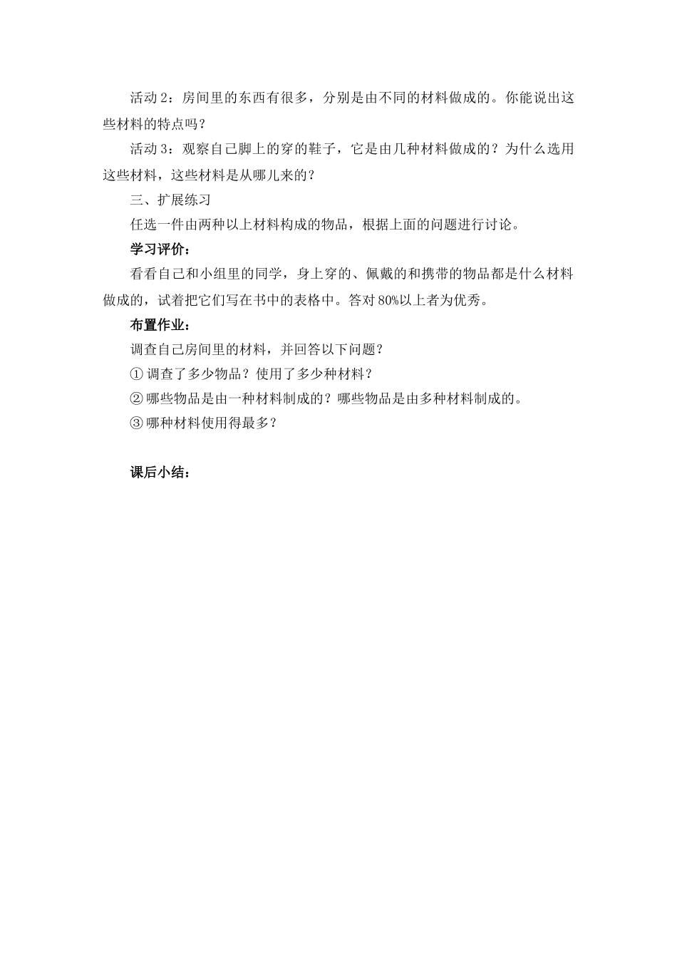 2024-2024年教科版科学三上《观察我们周围的材料》参考教案_第3页