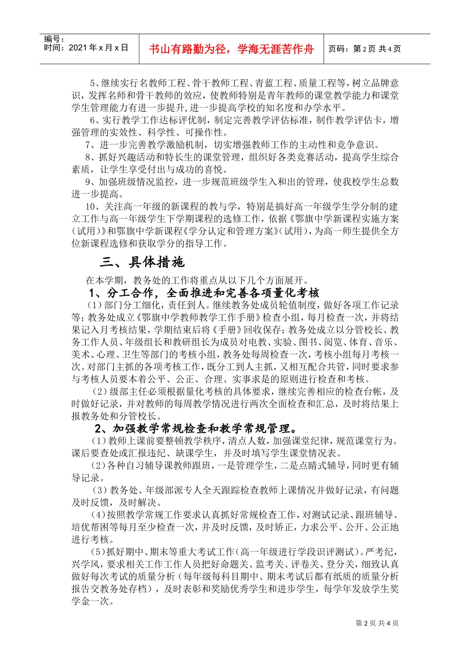 某某学校春季教务处工作计划_第2页