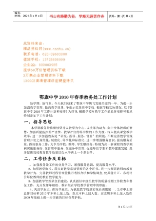 某某学校春季教务处工作计划