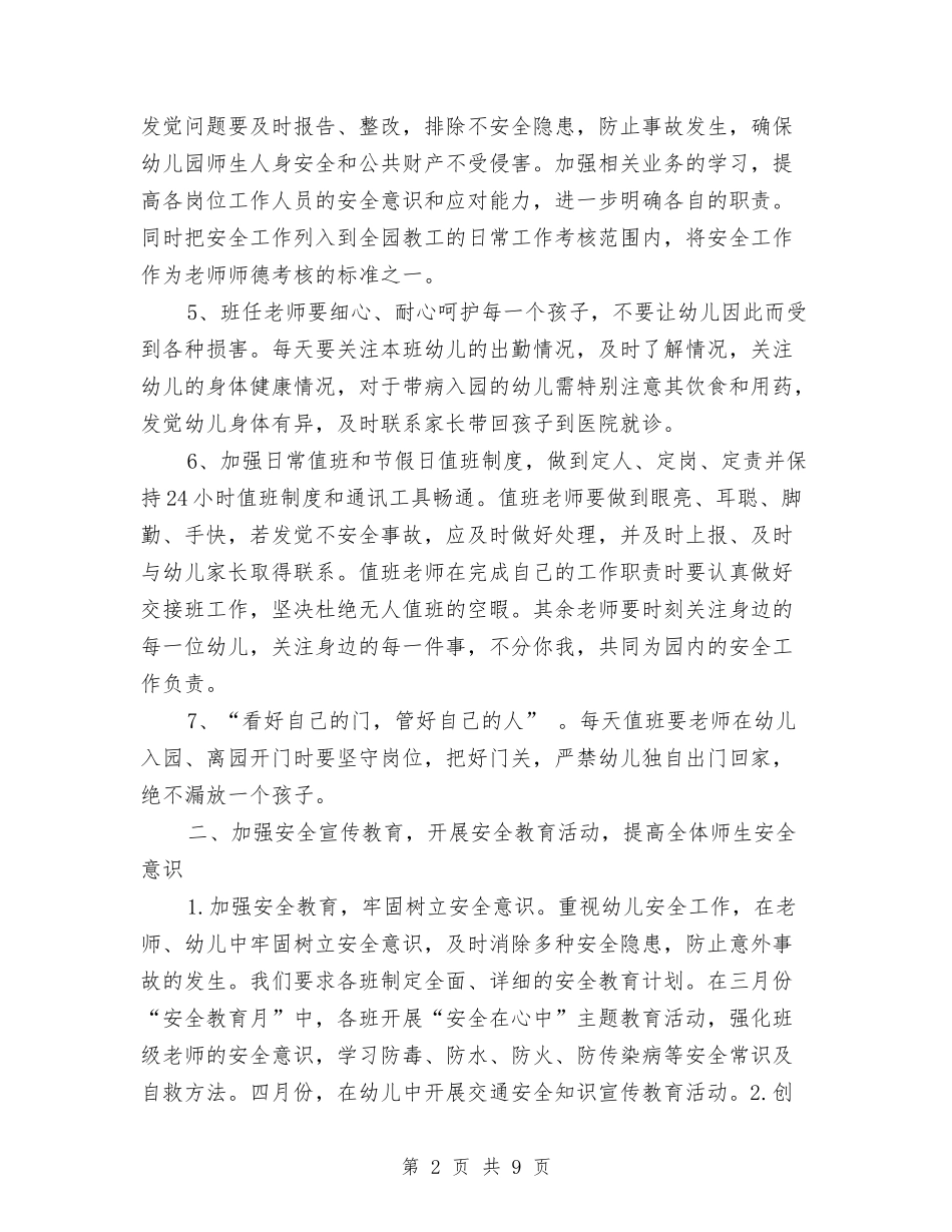 2024年幼儿园年度下半年工作计划与2024年幼儿园年度卫生保健工作计划范文1汇编_第2页