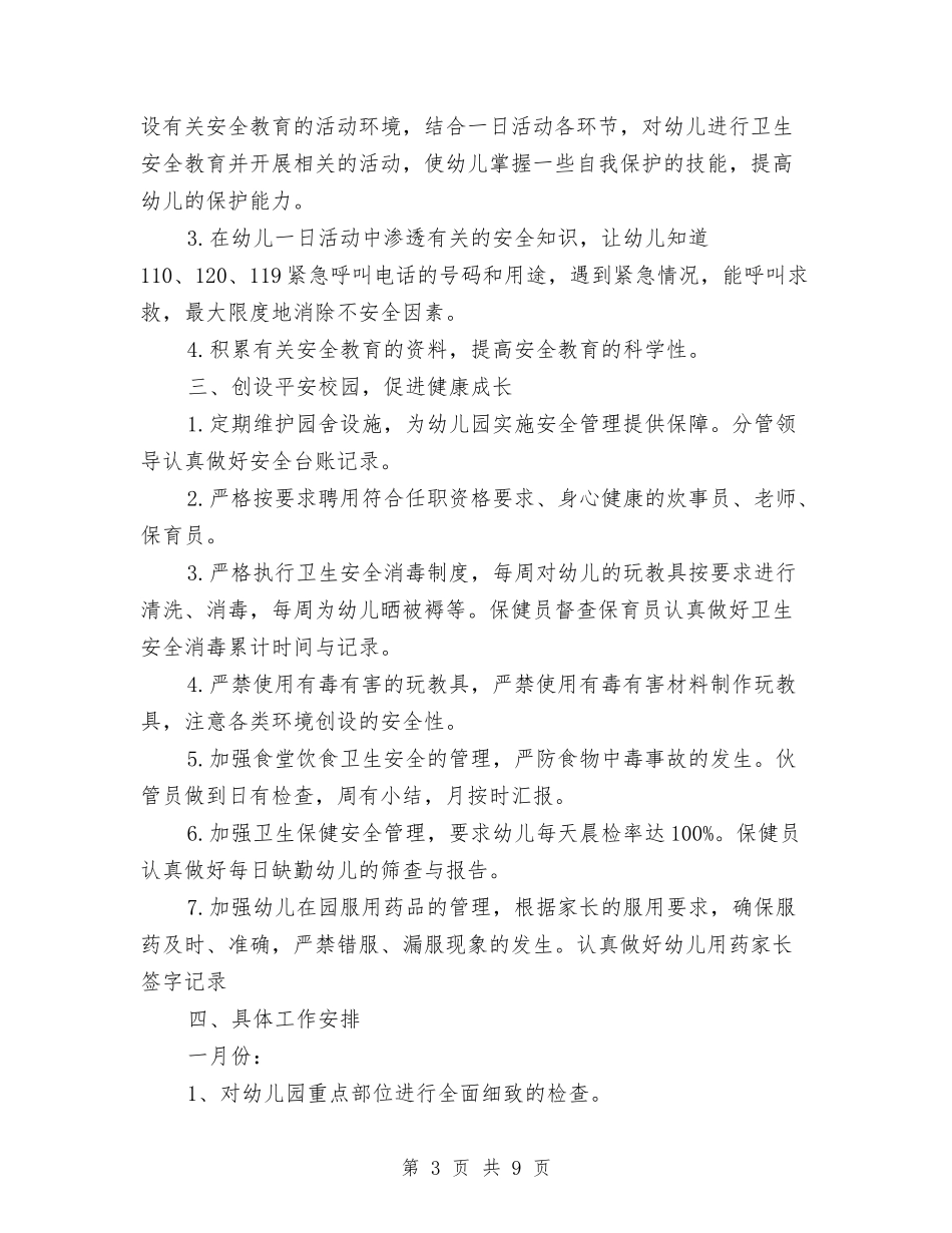 2024年幼儿园年度下半年工作计划与2024年幼儿园年度卫生保健工作计划范文1汇编_第3页